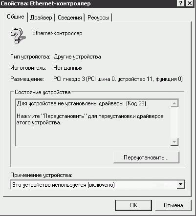 Просмотр свойств устройства 