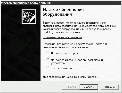 Начало установки нового драйвера 