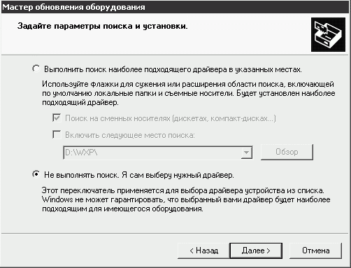 Выбор места для поиска драйвера 