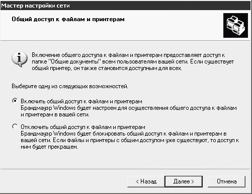 Установка разрешений на доступ к общим ресурсам компьютера 