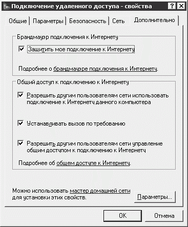 Настройка подключения к Интернету 