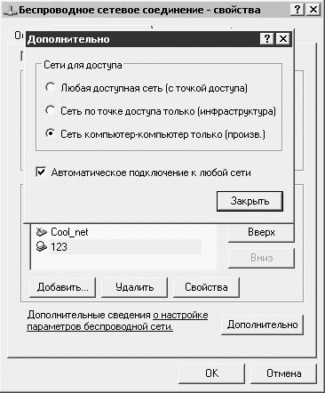 Настройка дополнительных параметров сети 