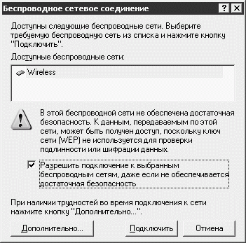 Подключаемся к новой беспроводной сети 