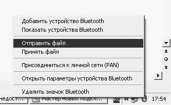 Выбор нужной опции из контекстного меню Bluetooth 