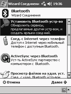 Окно мастера Bluetooth-соединений 