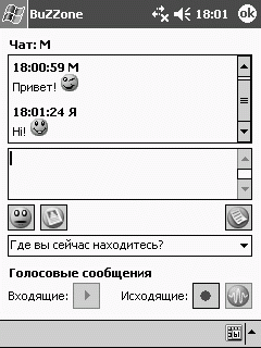 Общение в чате 