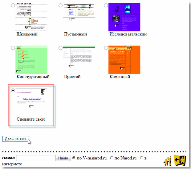 Выбор шаблона дизайна