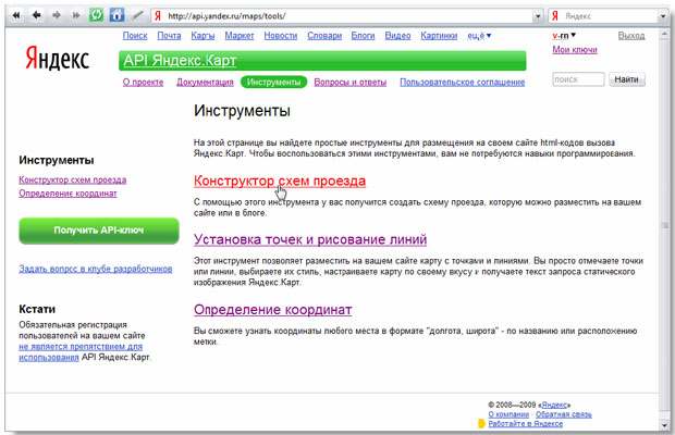 Инструменты Яндекс.Карт