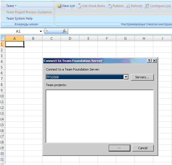 Соединение с TFS через MS Excel