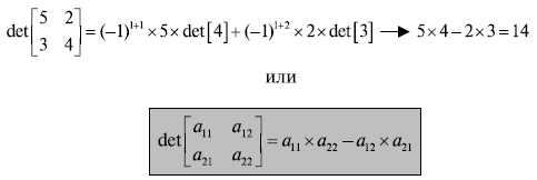  Вычисление детерминанта матрицы  2 x 2