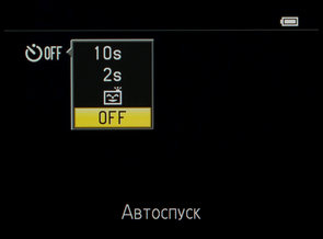 Режимы автоспуска - обычный таймер и автоматический портретный таймер (срабатывание по улыбке)