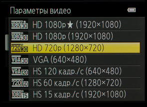 В меню заданы параметры видео 720p (размер кадра 1280 x 720 пикселей)