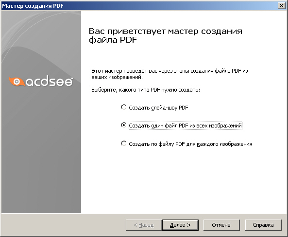 Выбор типа PDF файла