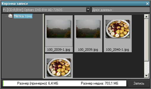 Четыре изображения подготовлены к записи на CD
