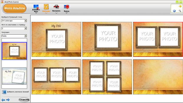 Выбор шаблона альбома