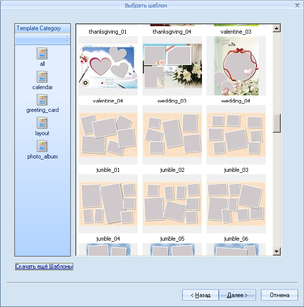 Окно выбора шаблона