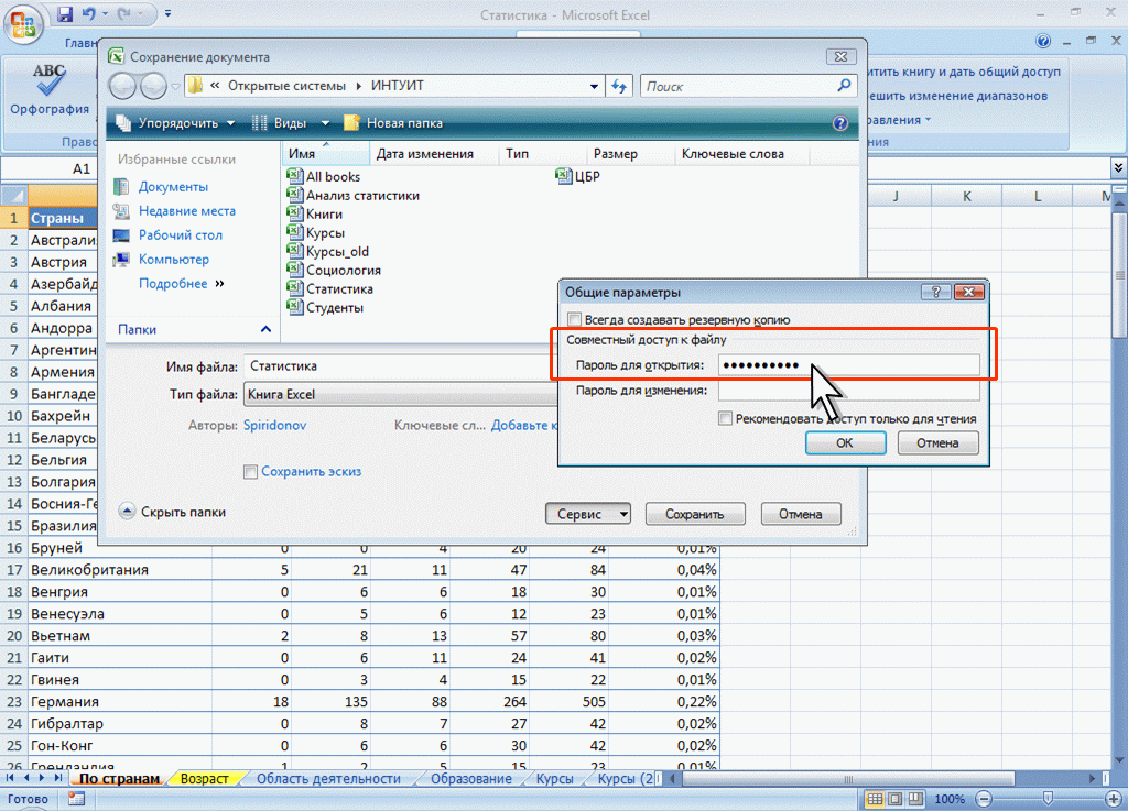 Ошибки при сохранении файла excel. Защищенный просмотр как открыть в экселе. Где вводить пароль от архива.