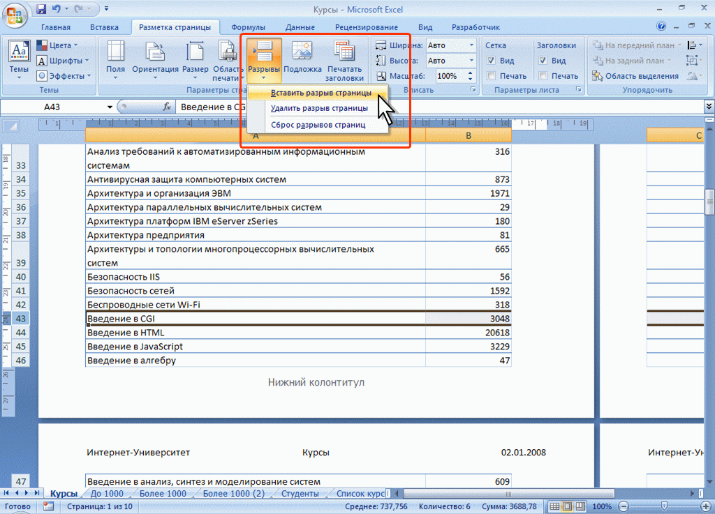 Excel google разрыв страницы