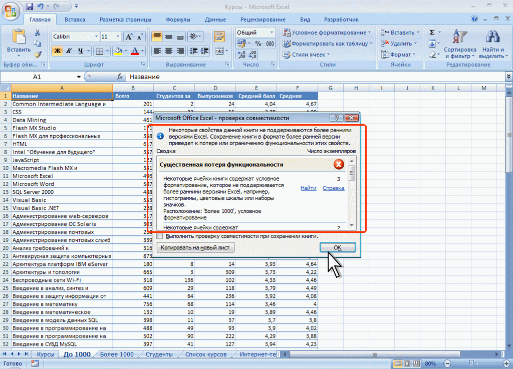 Сохранение excel. Окошки в эксель при сохранении. Эксель 2007 Формат. Возможности excel 2007. Расширение excel 2007.