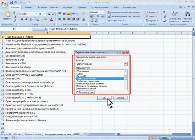Перемещение и копирование листов в другие книги