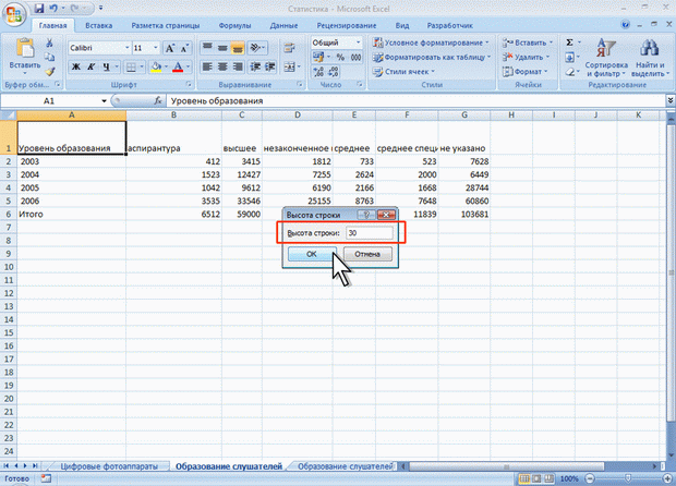 Excel автоподбор высоты