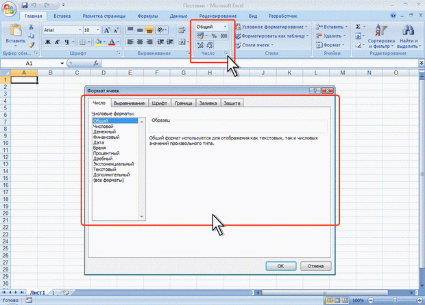 Элементы Excel для установки числовых форматов