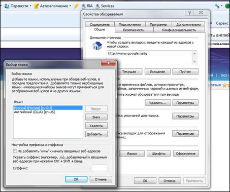 Установка языка для Internet Explorer