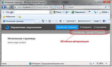 Windows-авторизация