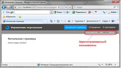 Вход в приложение зарегистрированного пользователя