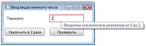 Подсказка при вводе недопустимого числа