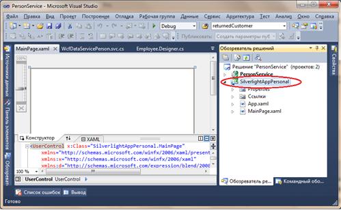 Дизайнер решения с приложением Silverlight