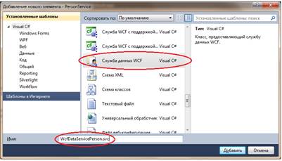 Добавление в проект службы данных