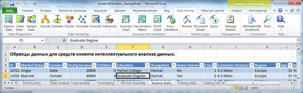 Инструменты Data Mining Client