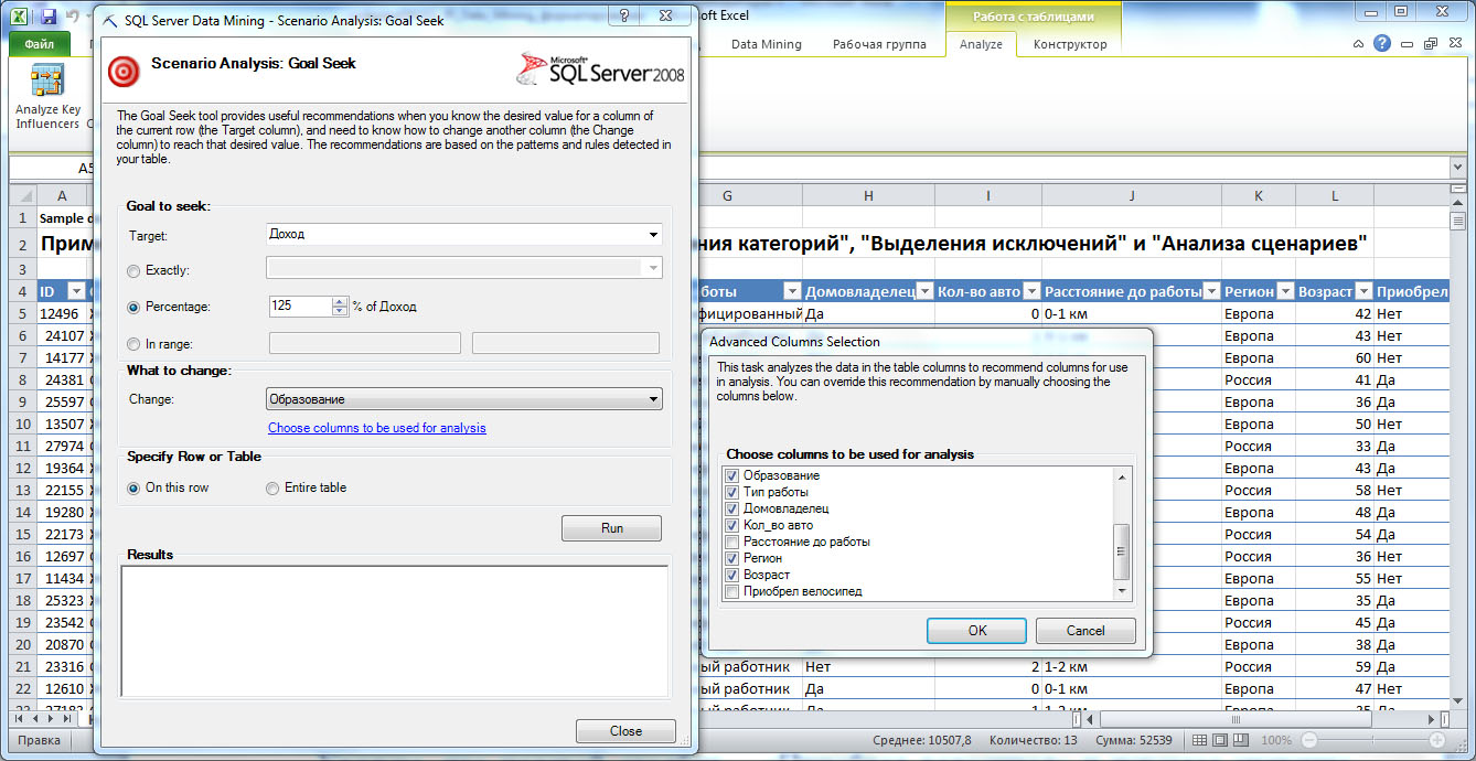 НОУ ИНТУИТ | Интеллектуальный анализ данных средствами MS SQL Server 2008.  Лекция 4: Использование инструментов 