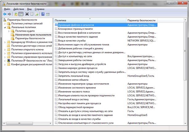 Оснастка "Локальная политика безопасности"