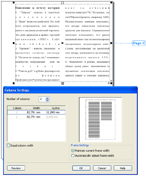 Окно окна настройки формирование в coreldraw