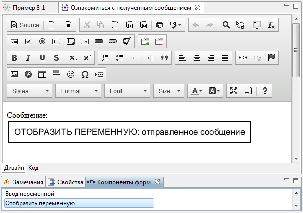 Создание графической формы для узла "Ознакомиться с полученным сообщением"