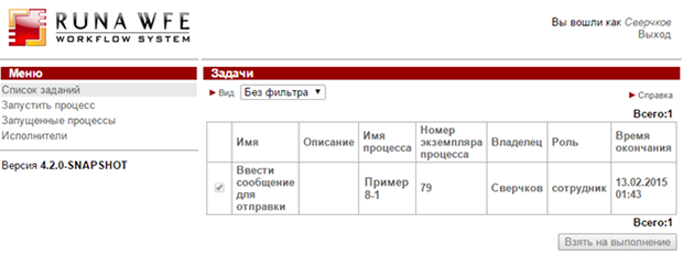 Задание, соответствующее узлу "Ввести сообщение для отправки"