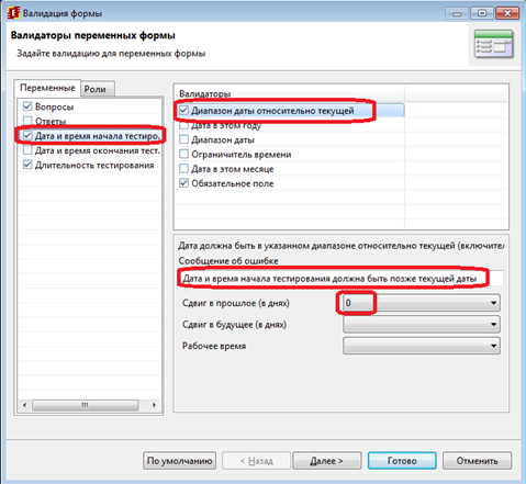 Валидатор "Диапазон даты относительно текущей"