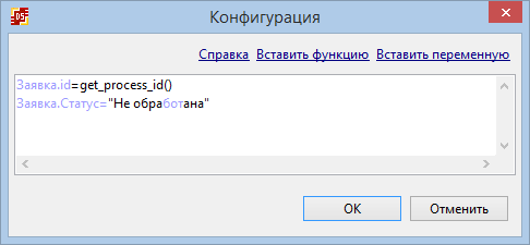 Конфигурация задачи "Сформировать id заявки"