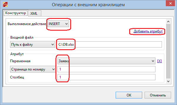 Конфигурация задачи "Добавить заявку на обработку"