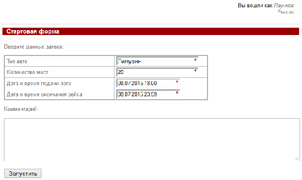 Подача заявки на автотранспорт от Паучкова