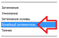 На палитре слои в режиме Линейный затемнитель смешиваем два слоя