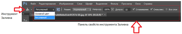 Панель свойств инструмента Заливка