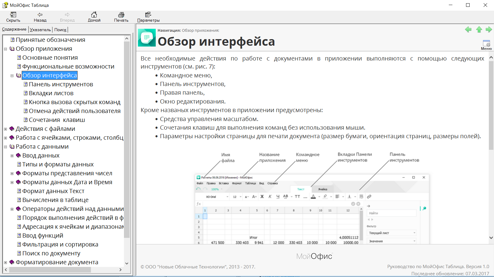 Мой офис документы. Мой офис таблица. Мой офис Интерфейс. Мой офис таблица Интерфейс. МОЙОФИС программа Интерфейс.