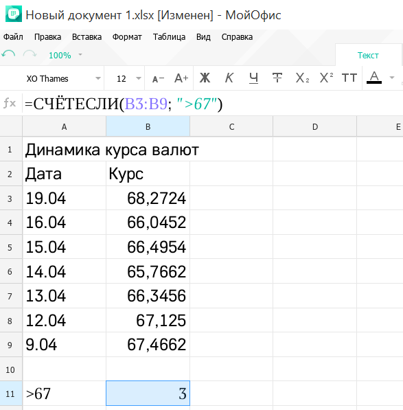  Результат работы формулы 