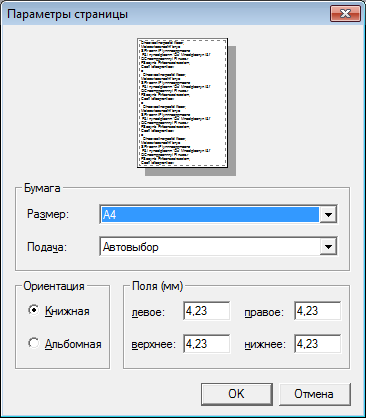  Дополнительная панель установки параметров страницы для печати 