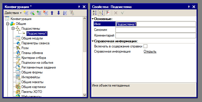 Подсистемы 1с. 1с подсистемы конфигуратор. Подсистемы конфигурации 1с. Подсистемы в 1с примеры. Закладка 