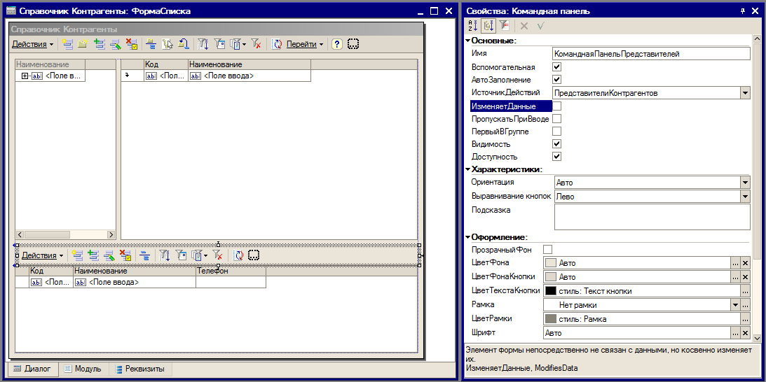 Создать форму элемента справочника. 1с командная панель формы. 1с форма элемента справочника. Справочник контрагентов. Список справочников.