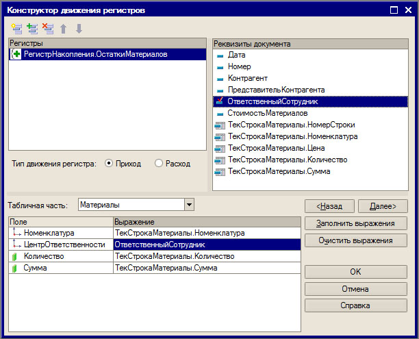 1с регистр накопления остатки. Движения регистра. Реквизиты в регистре накоплений. Регистр движения материалов. Конструктор движения регистров 1с.